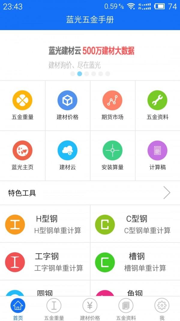 蓝光五金手册 v6.2.4