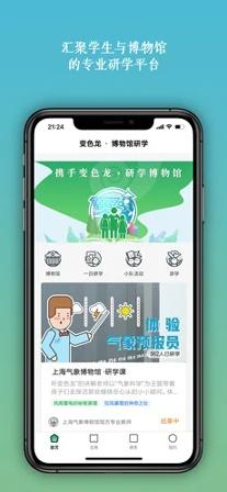 变色龙研学 v6.3.4
