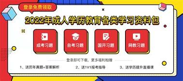 成人高考自学考试 v4.3.1