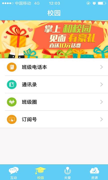 云南和校园 v4.3.2