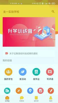 校神童教师版 v4.2.2