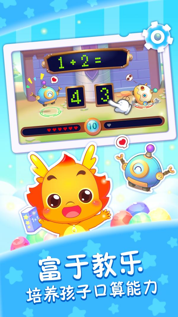 小伴龙学口算 v4.3.3