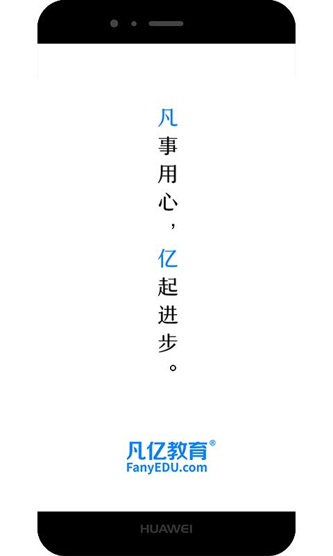 凡亿教育 v3.1.4