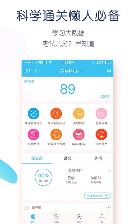 自考万题库 v3.0.4