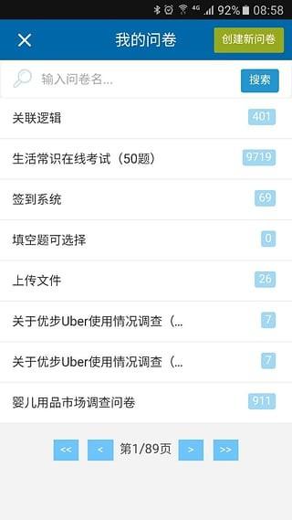 问卷星免费版 v6.4.2