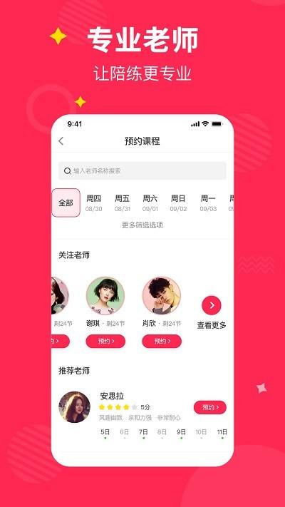 小叶子智能陪练官方版 v4.2.4