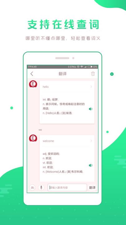 英语听书 v4.1.2