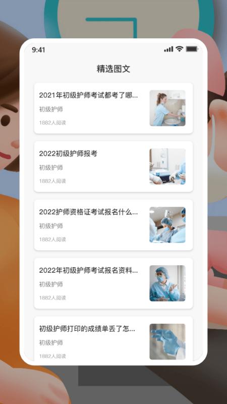 初级护师人卫版 v6.1.3