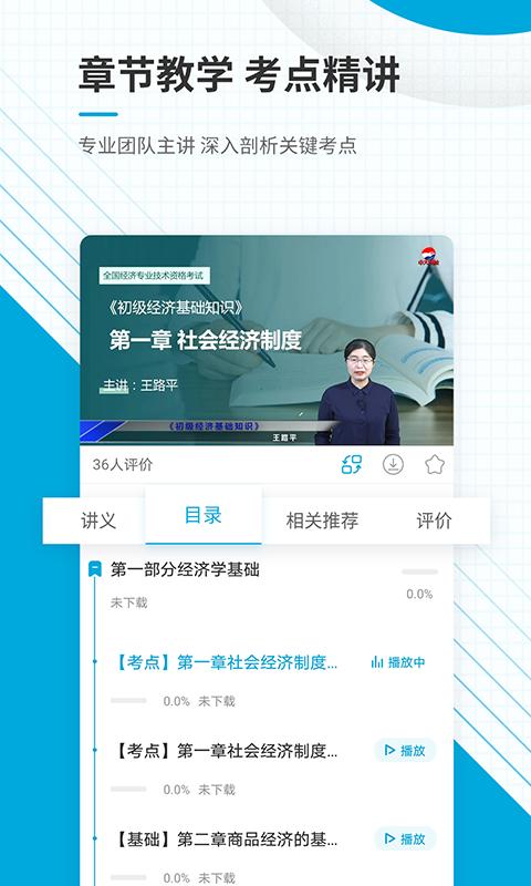 初级经济师准题库 v3.4.4