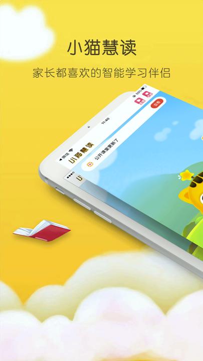 小猫慧读 v6.5.2