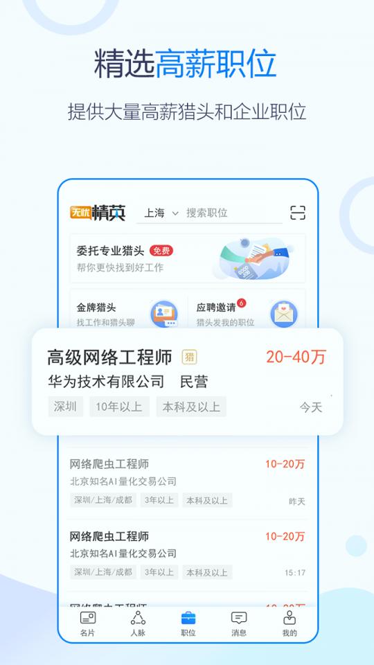 无忧精英 v4.2.4