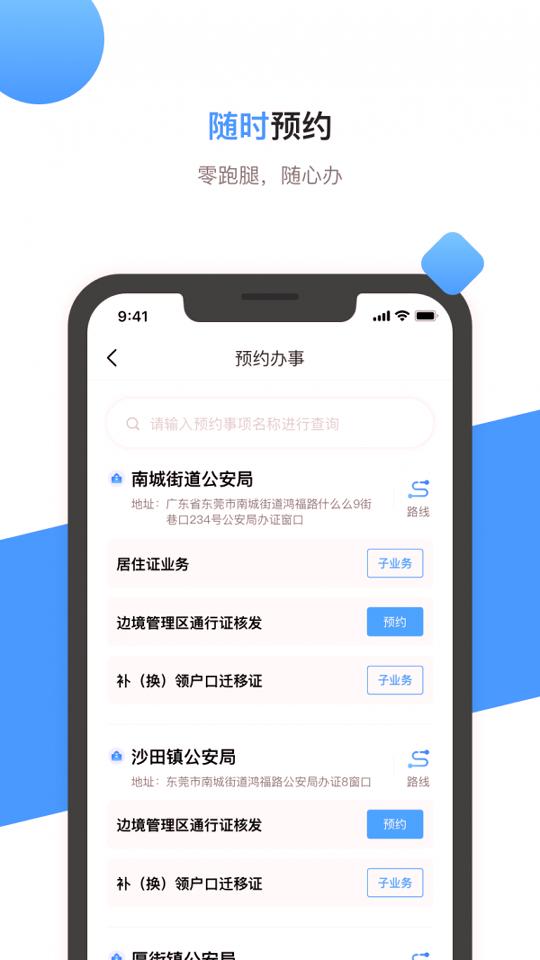 莞家政务 v3.0.4