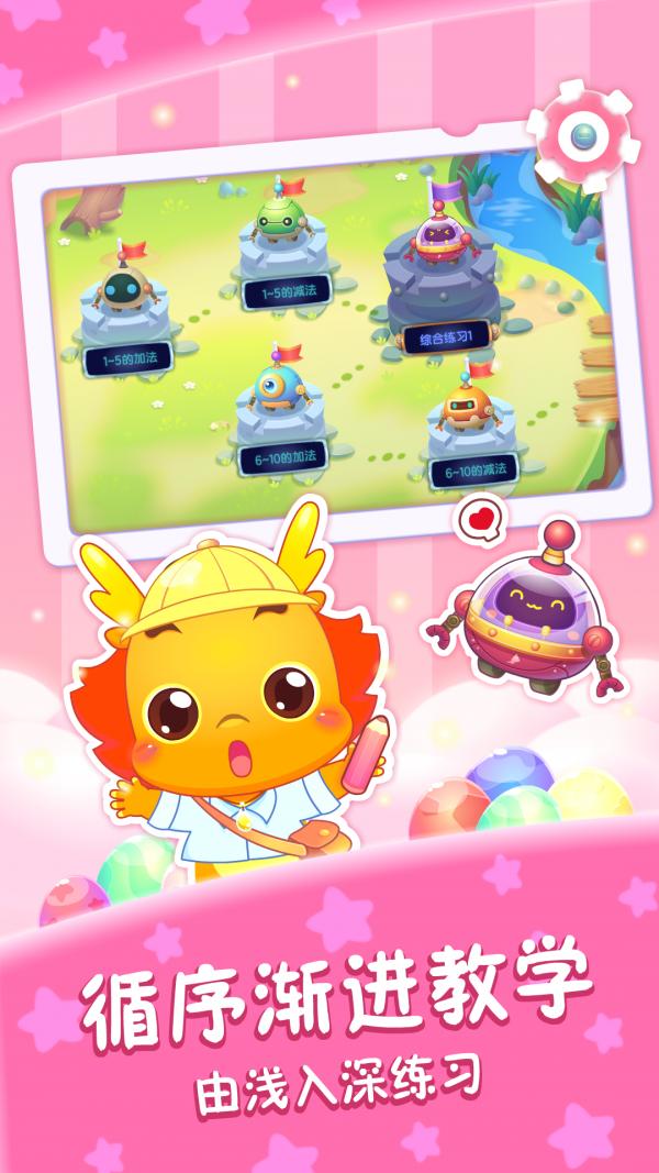 小伴龙学口算 v4.3.3
