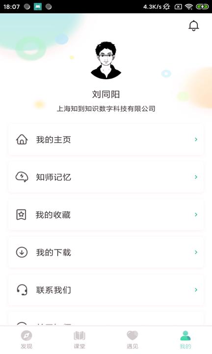 知师 v6.5.1