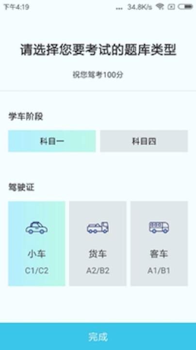 e通驾考 v5.0.4