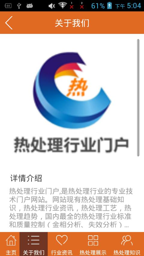 热处理行业门户 v4.3.1