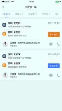 配齐物流司机 v5.4.4