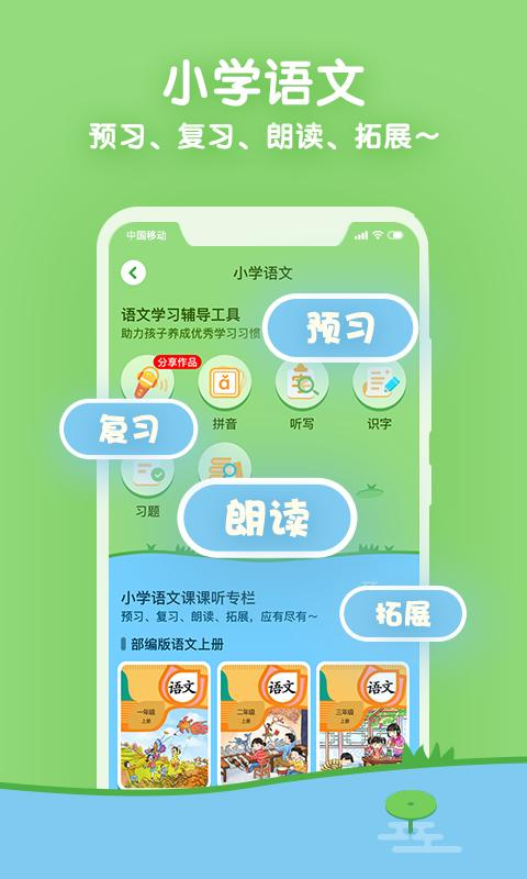 课课听 v3.2.1