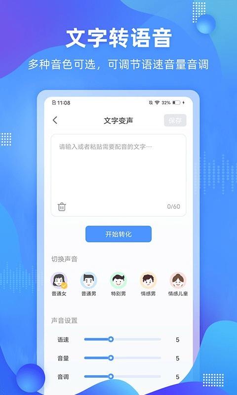 便捷录音 v6.0.4