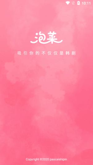 泡菜视频手机版 v4.1.2