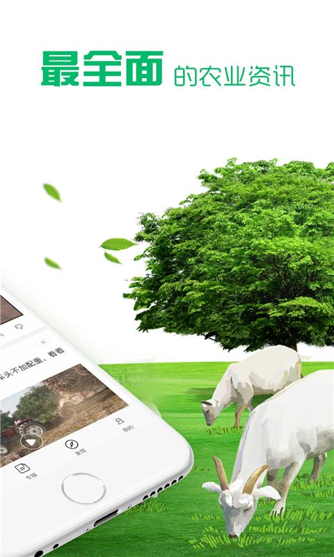农业通 v3.5.1