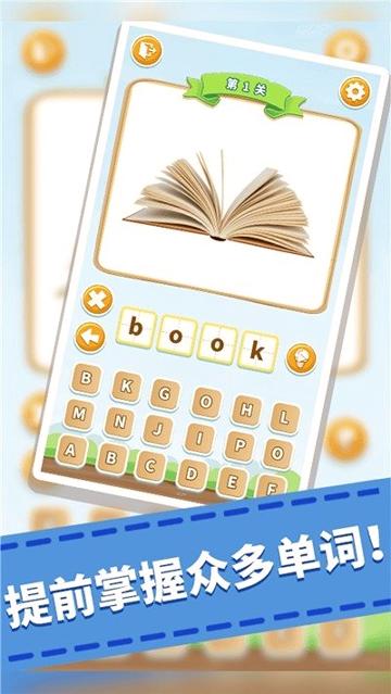 宝宝猜单词 v6.4.3