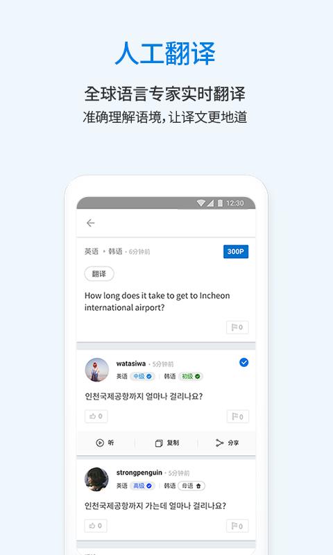 翻易通 v3.0.4