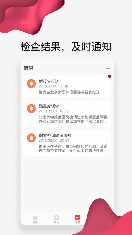 北肿云病历 v6.3.2