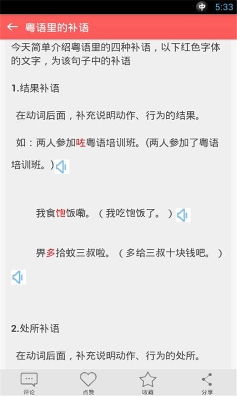 学说广东话 v6.3.3