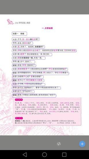 听听说说上海话 v6.5.4