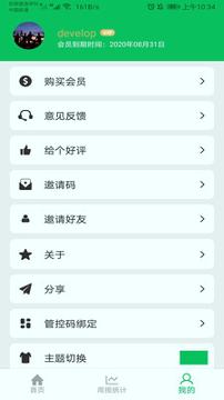 家长守护防沉迷 v4.1.1