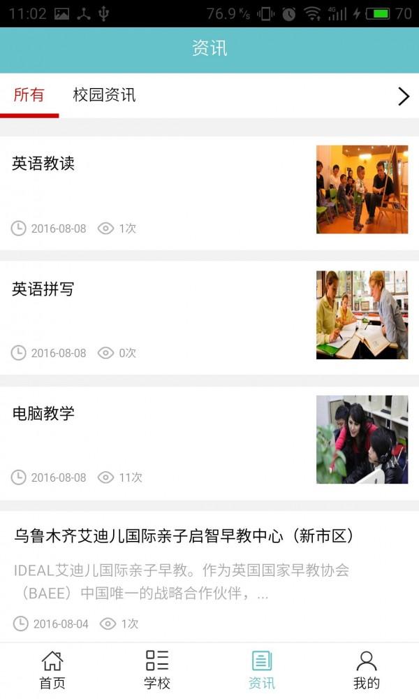 广西教育机构 v3.1.2