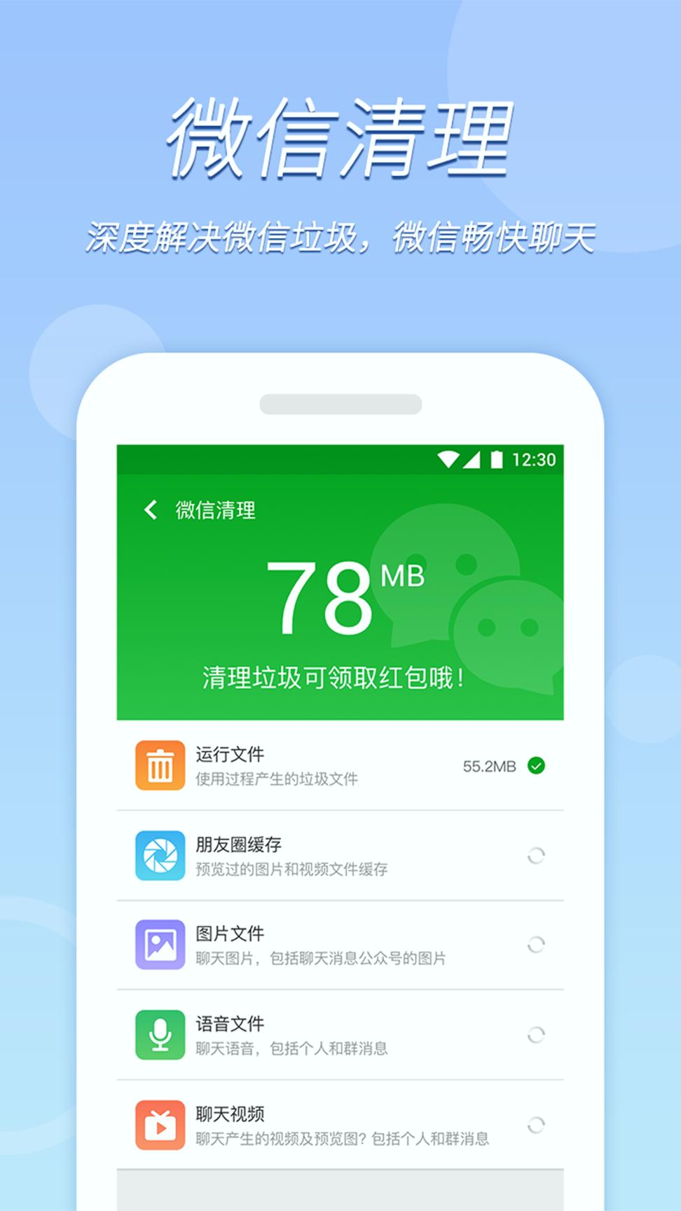 极速清理王 v6.4.2