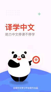 译学中文 v4.2.4