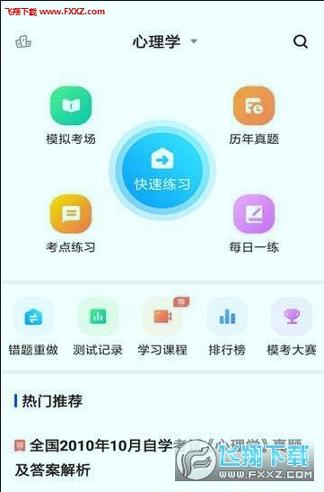 自考法律 v5.5.4