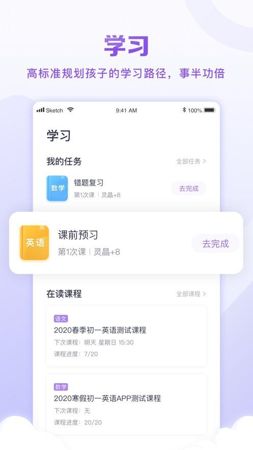 星火教育 v5.0.4