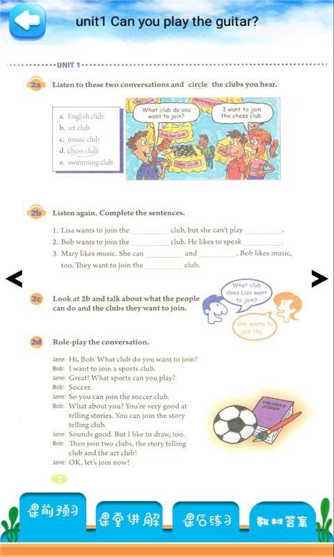 七年级下册英语解读 v6.0.2