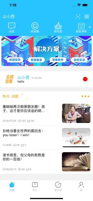 山西和教育 v6.3.4