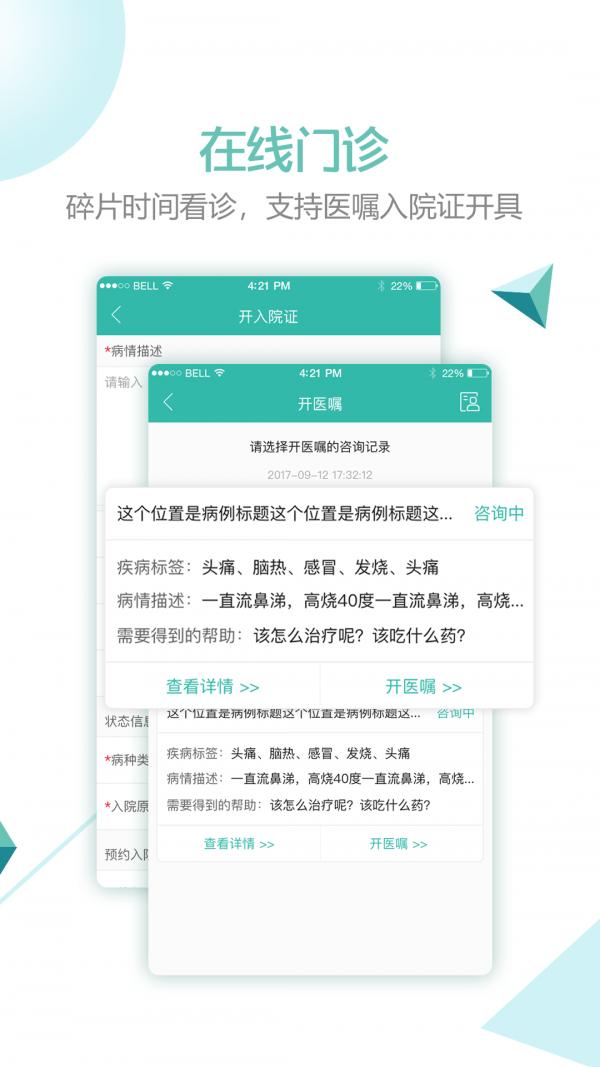 华医通医生版 v4.2.4