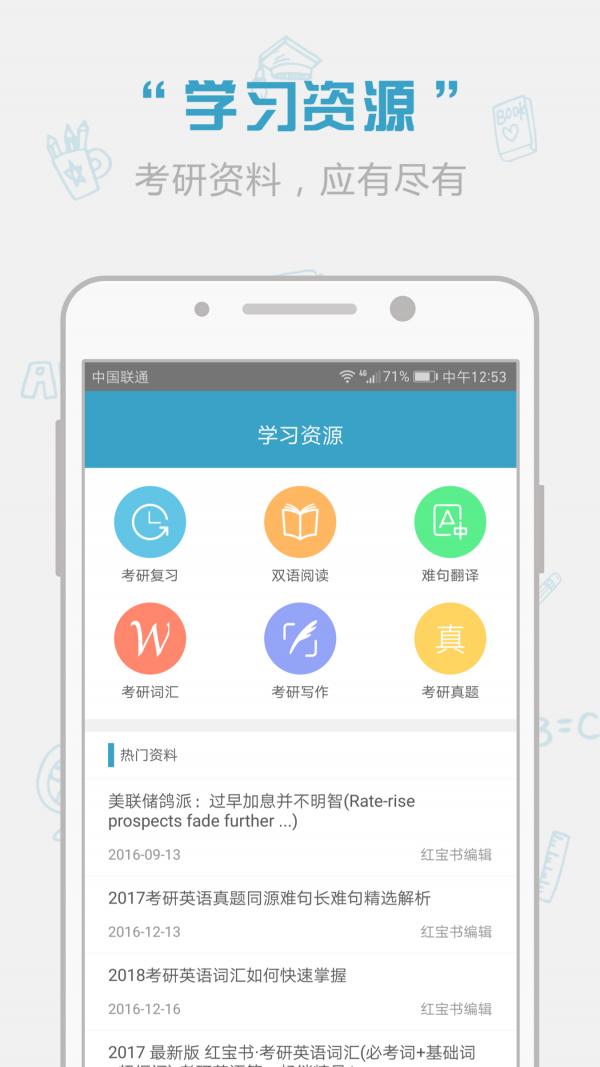 红宝书词汇 v6.0.3