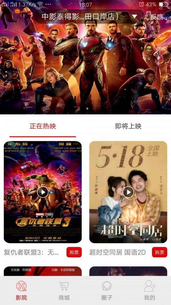 中影泰得影城 v6.0.4