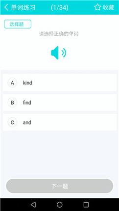 学习英语单词 v6.5.3