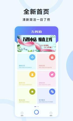万图拍 v3.3.2