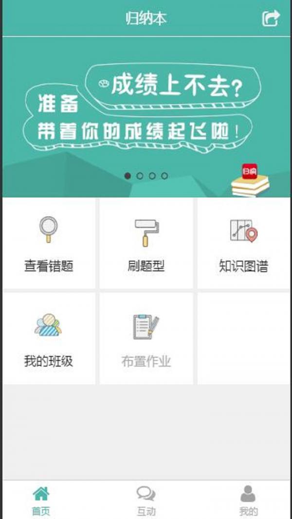 归纳本教师端 v5.1.1