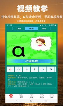 拼音教学视频 v6.2.4