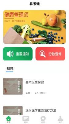 健管易考通 v3.1.3