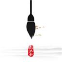 临池轩书法安卓版