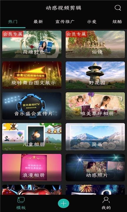 动感视频剪辑 v5.0.2