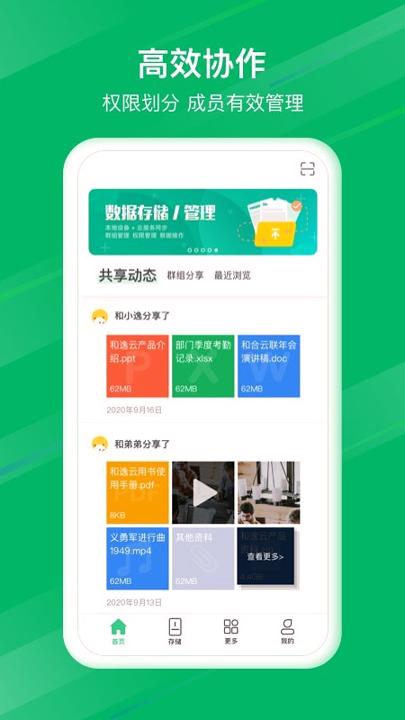 和逸云企业云存储 v6.5.1