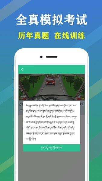 2019藏文驾考 v5.1.3